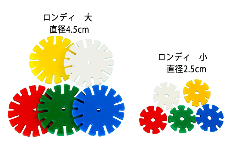 ロンディ　シムシュピールバーレン社 ドイツ　つなげて遊ぶ構成玩具