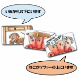 ここにいるよ2　リンゴプレイ社 　位置を示す言葉を使うゲーム