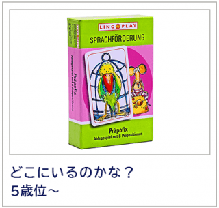 どこにいるのかな　LINGOPLAY社