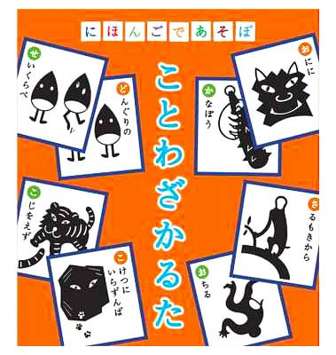 にほんごであそぼことわざかるた　奥野かるた店　日本製　かるた