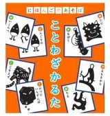 にほんごであそぼことわざかるた　奥野かるた店　日本製　かるた