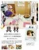 ごっこ遊びを支える道具　具材　庭プレス　子どもの生活と遊び研究会