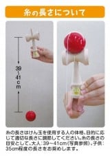 けん玉の糸の長さについて　山形工房けん玉の取り扱い説明書より