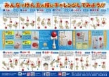 日本けん玉協会認定のけん玉道＜級位＞認定に使用される技11種　山形工房けん玉の取り扱い説明書より