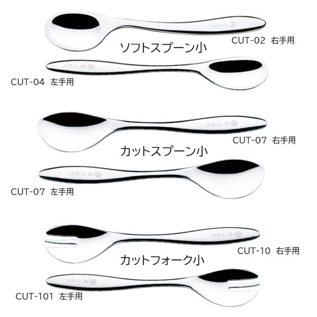 ののじのスプーン　ソフトスプーン　カットスプーン　カットフォーク　利き手に合わせたカトラリー
